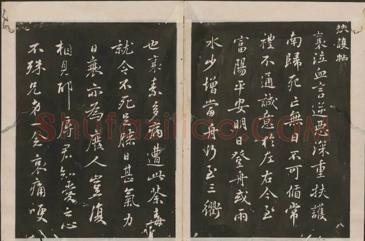 蔡襄书法专辑 古香斋宝藏蔡帖卷一 | 书法碑帖