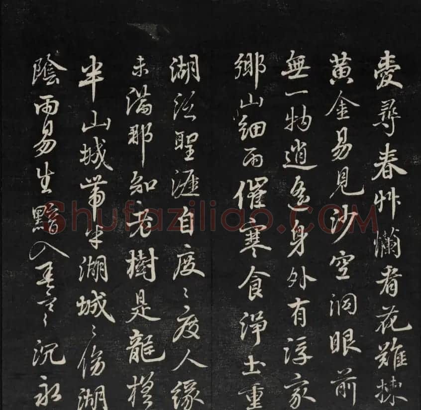 上虞王望霖摹刻《天香楼藏帖》第七册 | 书法碑帖