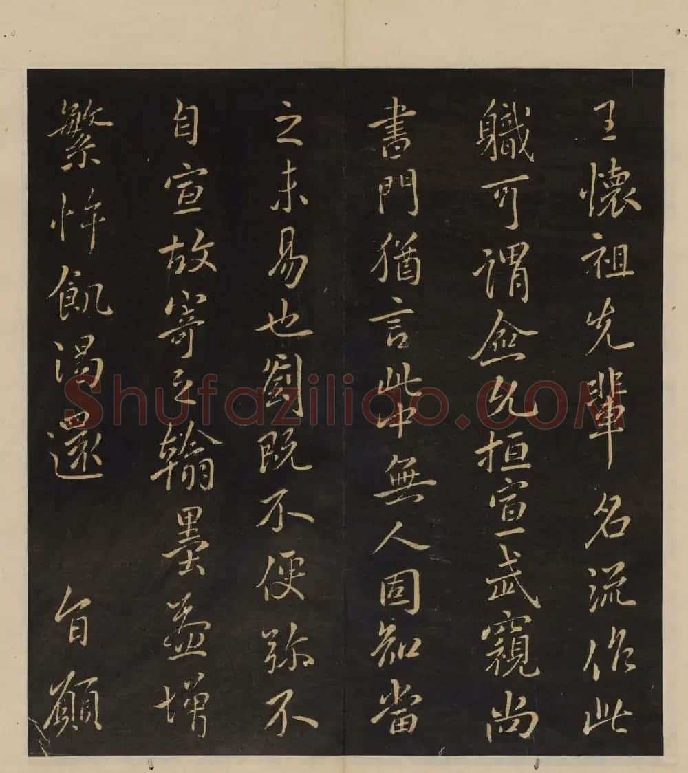 明代郭氏集《墨稼菴选帖》卷一卷二合辑 | 书法碑帖