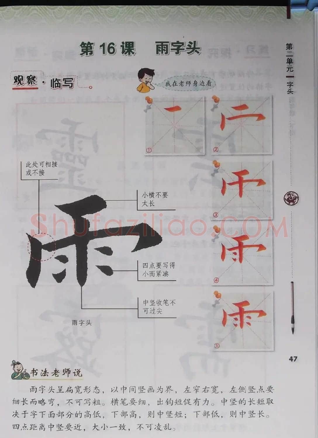 中小学书法教材《书法练习指导四年级下册》 | 软笔楷书字帖