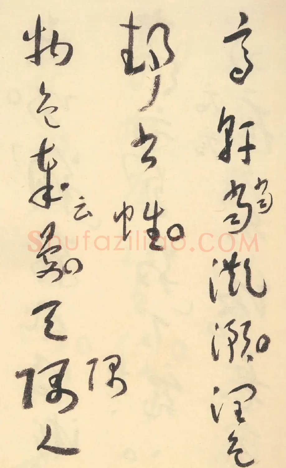 于右任草书杜甫诗四十三首 | 毛笔草书字帖