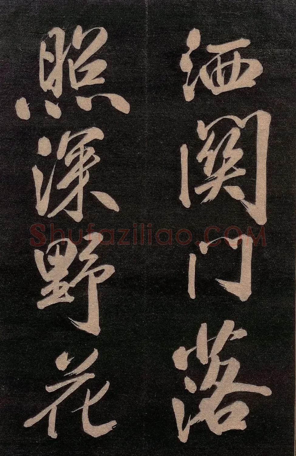 米芾行书《送李太守序+晓行巴峡》 | 软笔书法作品