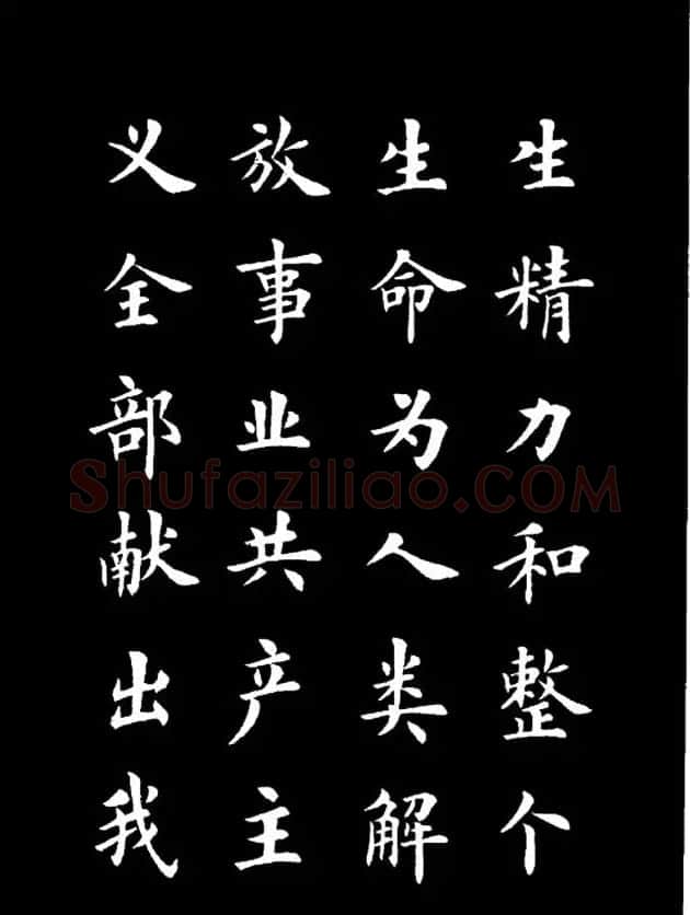 卢中南楷书《欧体简化字雷锋名言字帖》 | 毛笔楷书字帖