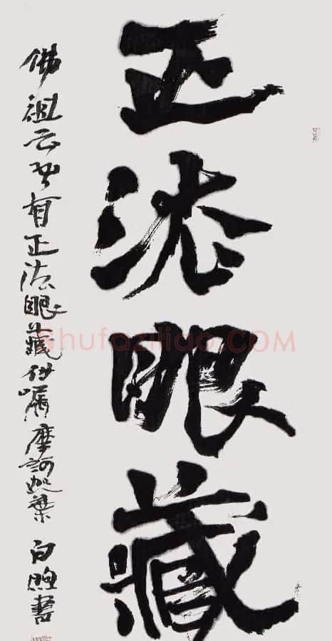 北京白煦书法作品欣赏 | 书法作品精选