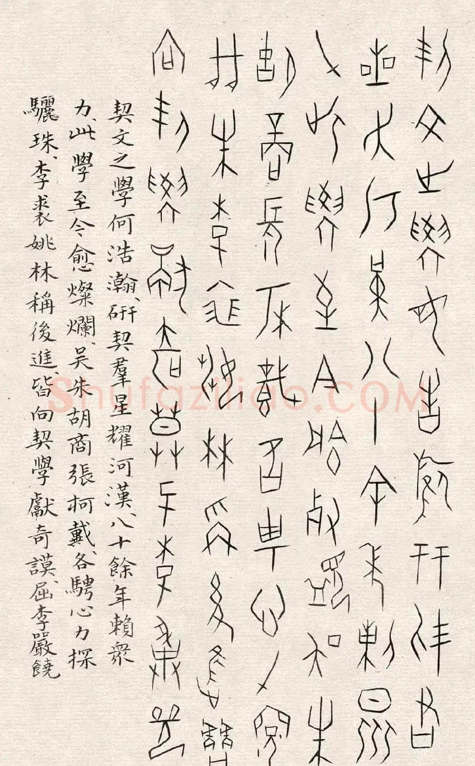 何崝书法字帖《甲骨文字歌》 | 毛笔篆书字帖