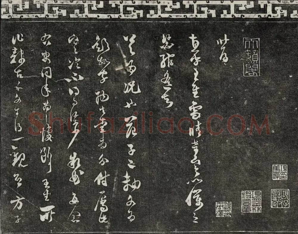 清朝御刻三希堂石渠宝笈法帖第十七册 | 书法碑帖