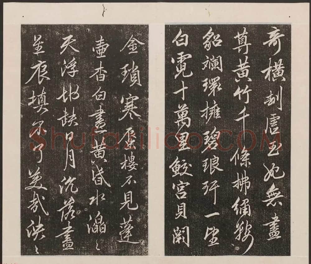 刘园集帖第20卷《赵子昂七种》 | 书法碑帖