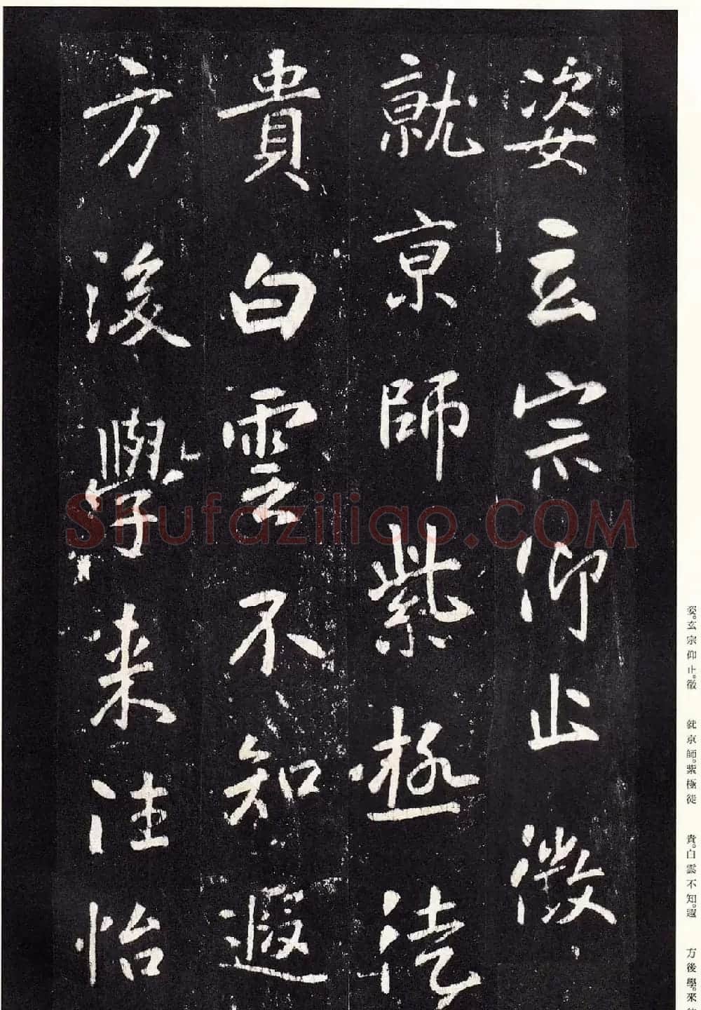 唐代张从申书法欣赏《李玄静碑》原色法帖 | 书法碑帖