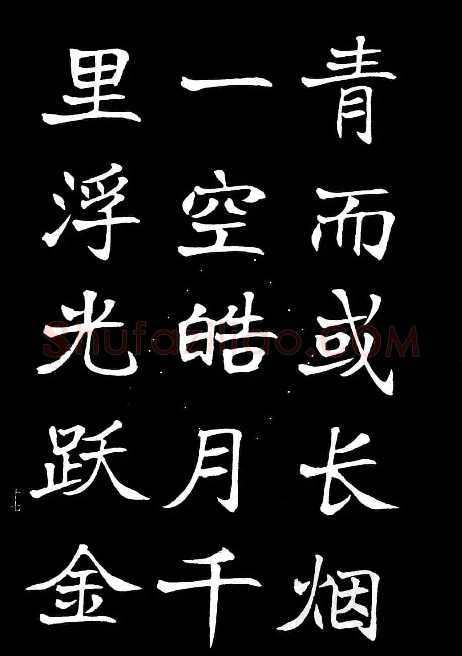 姜东舒书法欣赏《岳阳楼记》字帖 | 毛笔楷书字帖