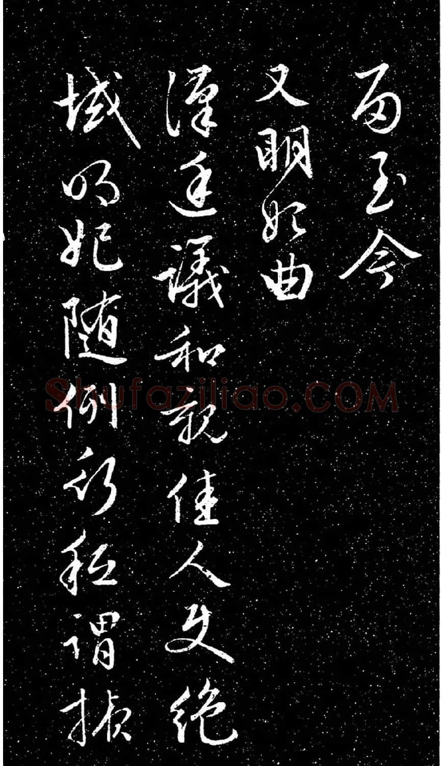 文徵明80岁行草书《明妃曲》日本藏本 | 书法碑帖