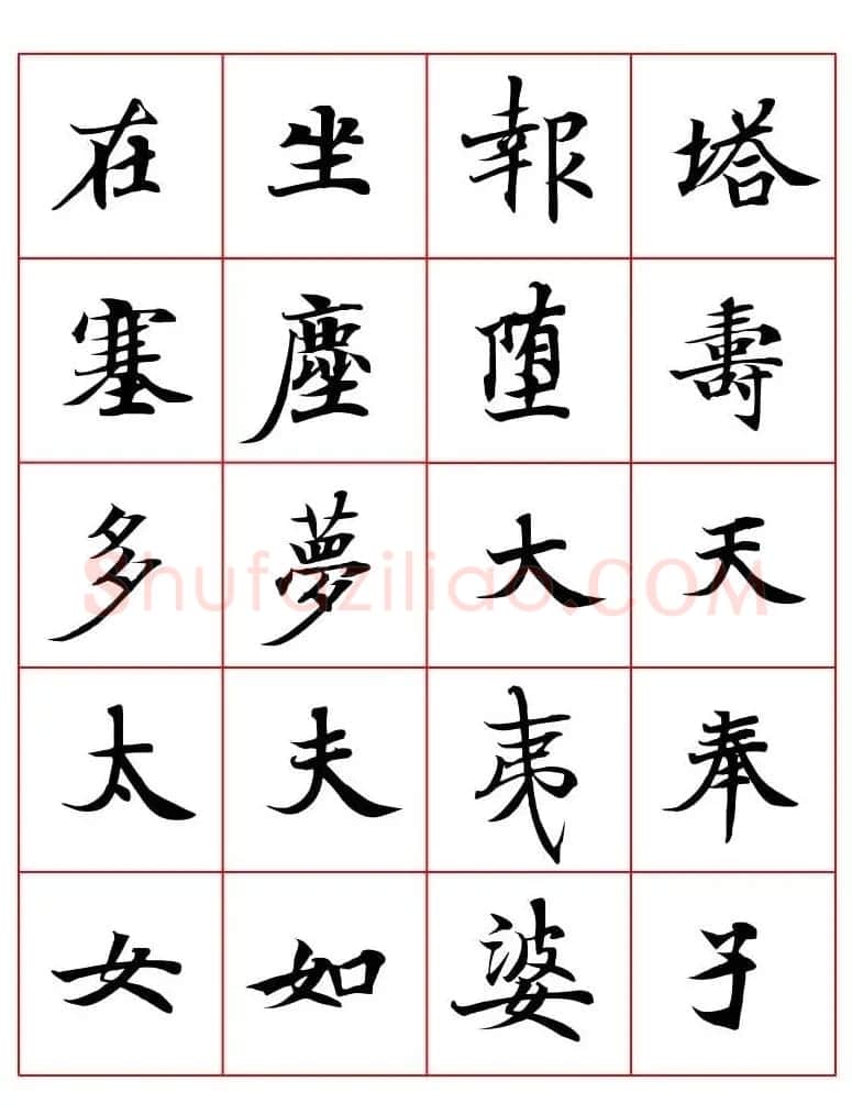 高清书法字帖欣赏《唐人写经楷书字汇》 | 毛笔楷书字帖