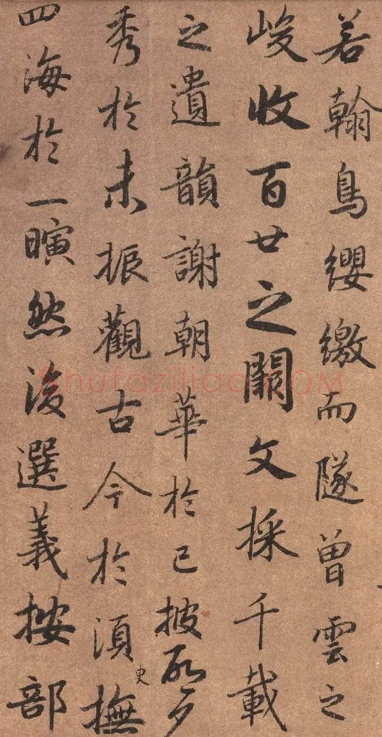 陆柬之行书《文赋》墨迹卷 | 软笔书法作品