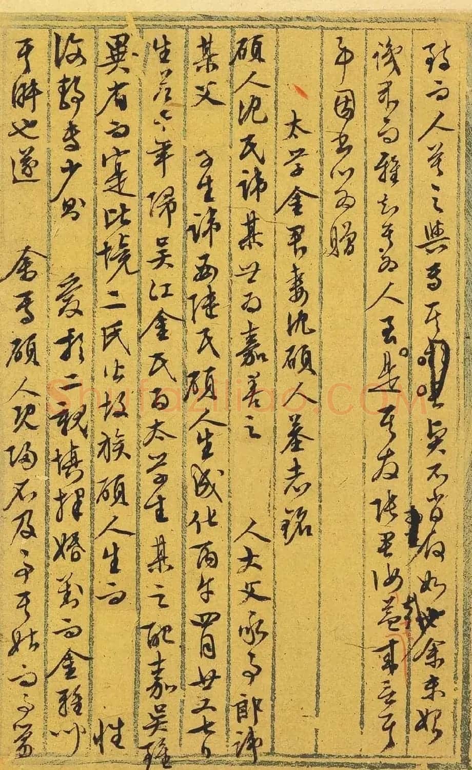 明代文衡山手迹欣赏《文徵明行草墨稿》 | 软笔书法作品