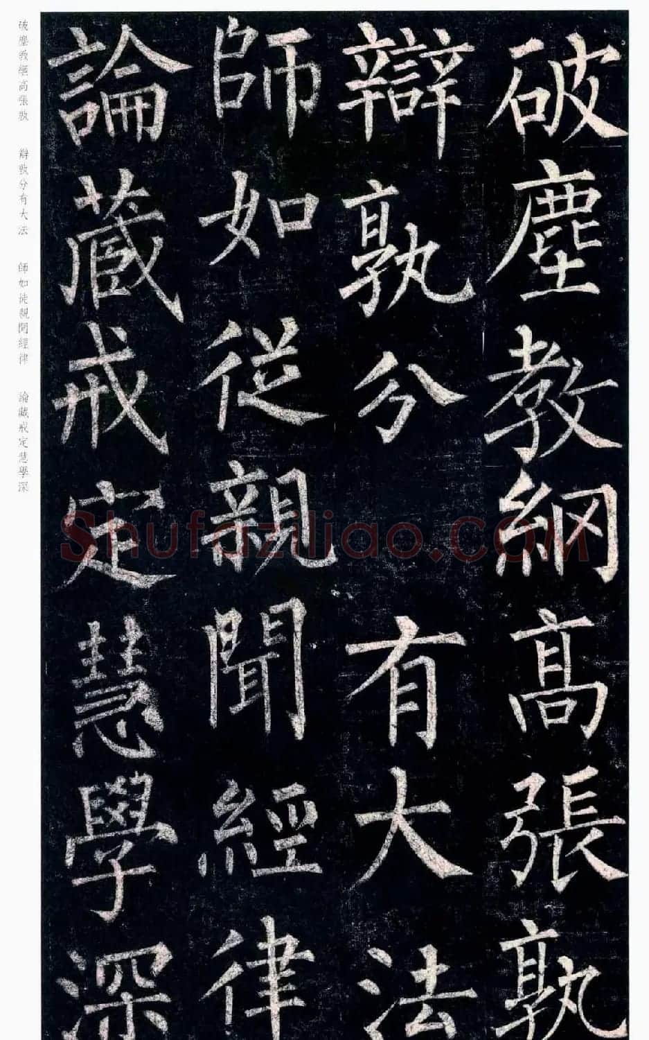 柳公权楷书欣赏《玄秘塔碑》高清全文 | 书法名家作品欣赏