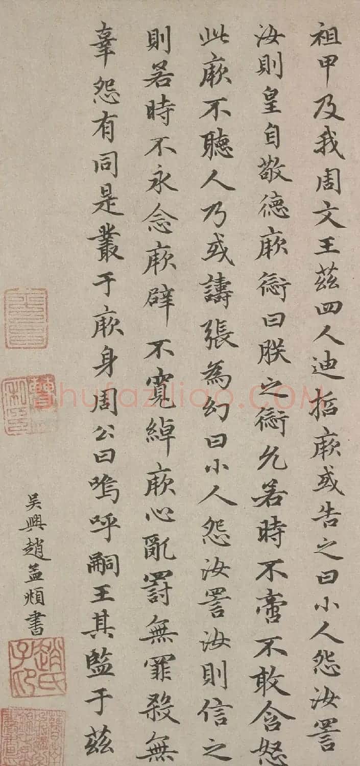 趙孟頫小楷书法作品《无逸》 | 名家书法作品赏析