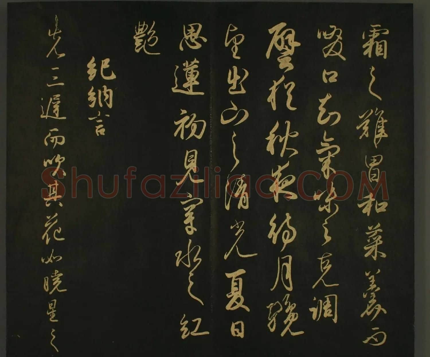 日本书法欣赏:世尊寺法书巻第一 | 书法名家作品鉴赏