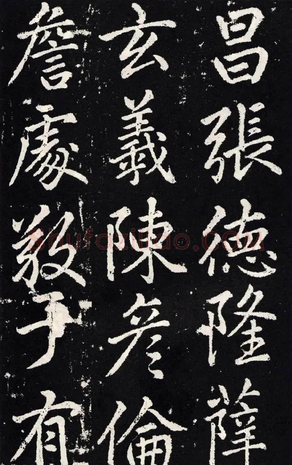 赵孟頫正楷大字书法《张留孙碑》 | 书法碑帖