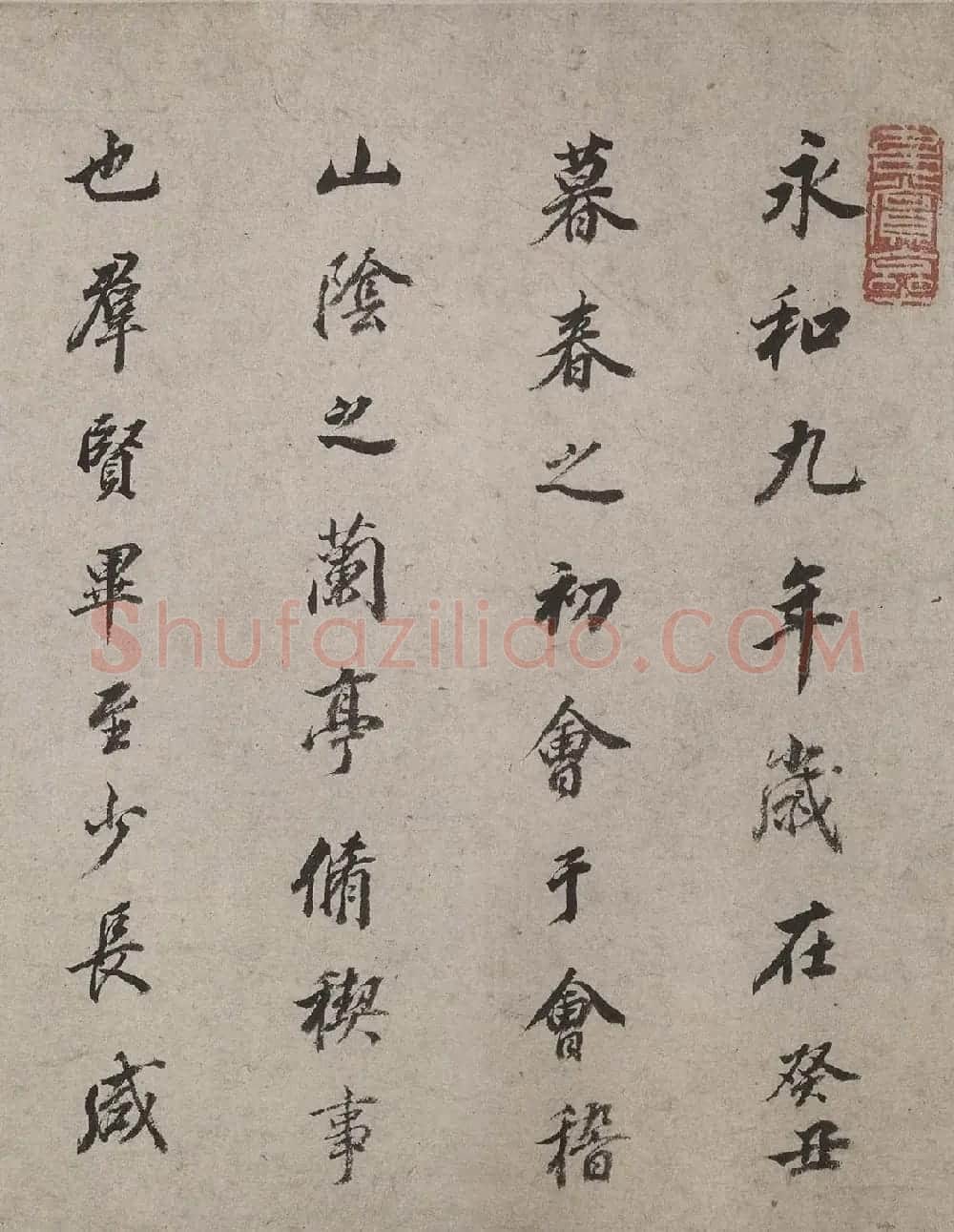 明代董其昌行书临兰亭序卷 | 兰亭集序
