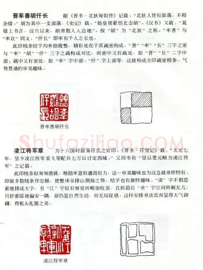 中国篆刻名家作品集《汉印精品赏析》 | 毛笔书法作品