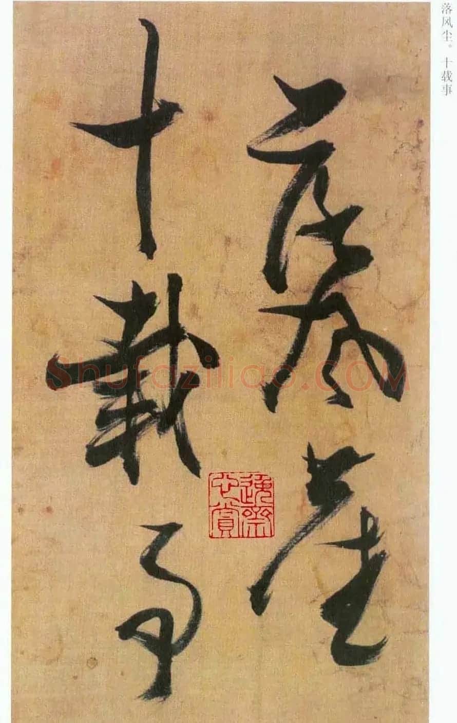 张瑞图草书欣赏《自书诗册》 | 书法名家作品欣赏