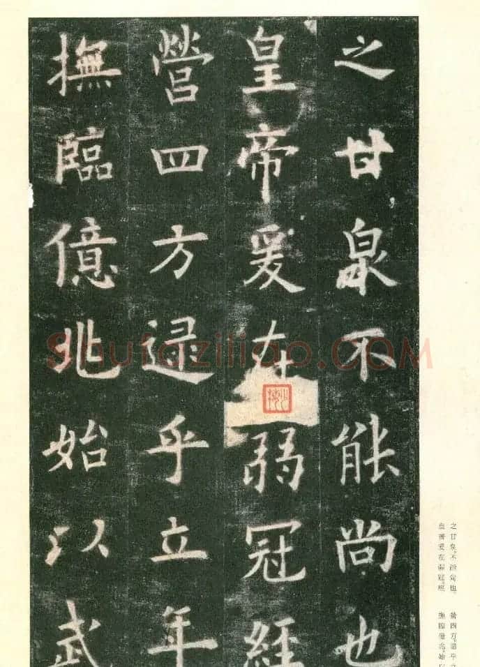 二玄社原色法帖《九成宫醴泉铭》李鸿裔本 | 书法碑帖