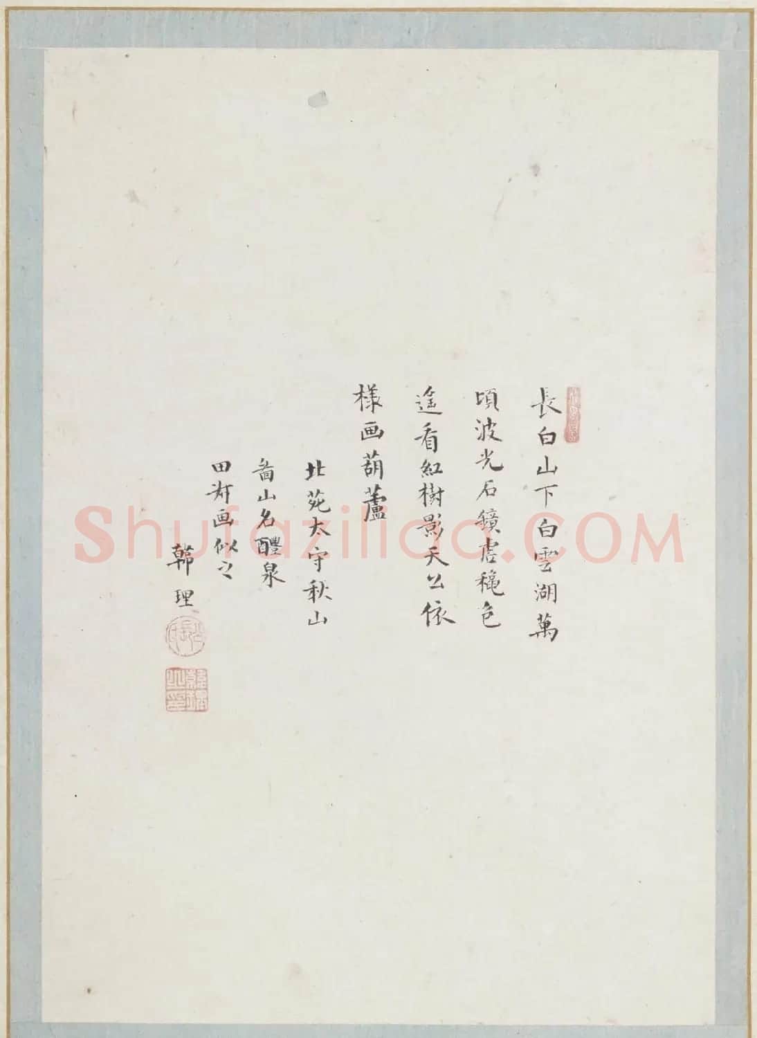 明代蓝瑛绘韩理书跋《澄观图》书画册页欣赏 | 传世书法作品鉴赏
