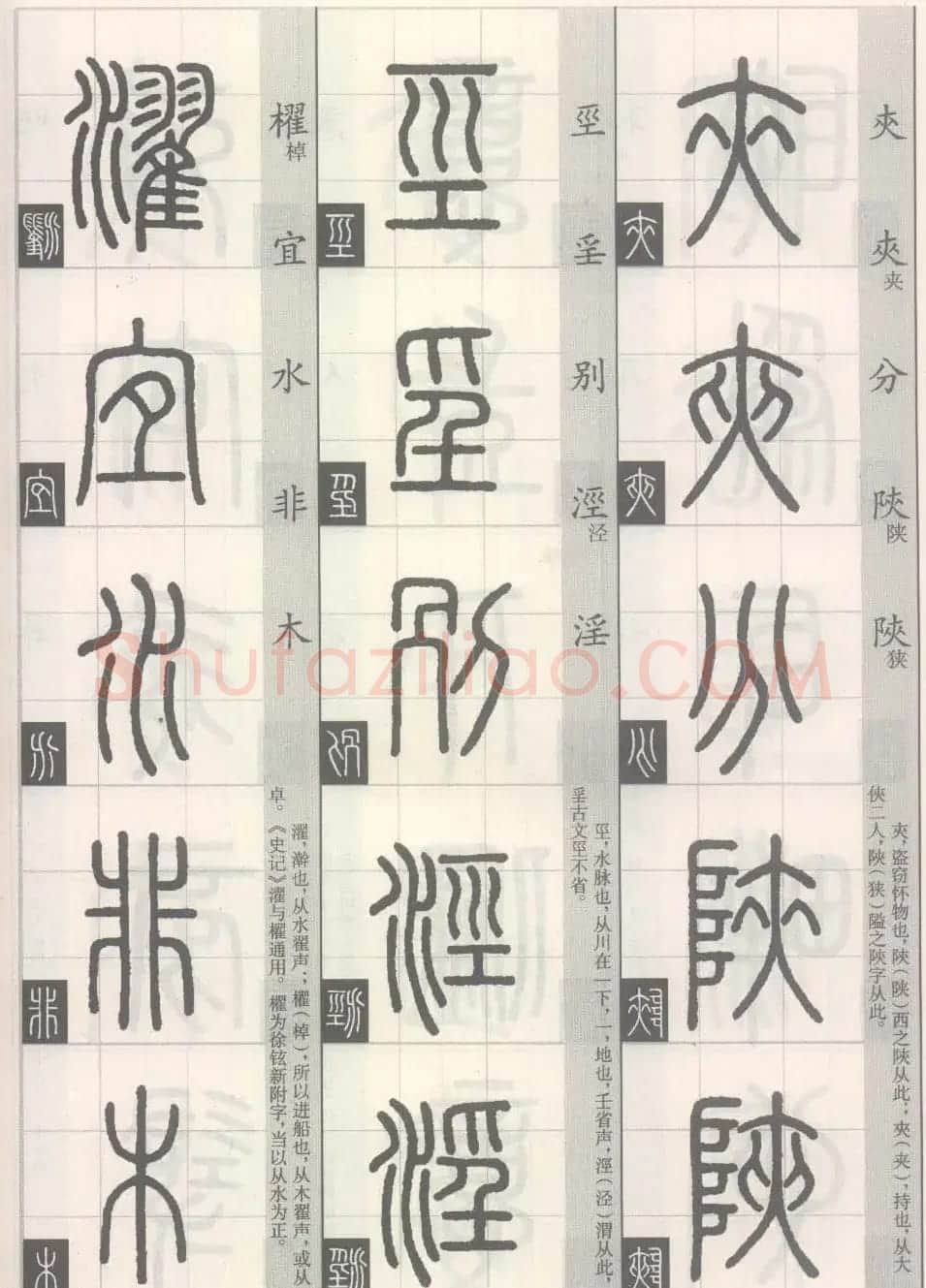 篆经-篆书书写与辨识下篇:篆诀三百句 | 毛笔篆书字帖