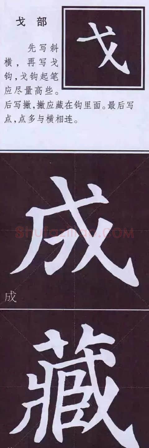 颜真卿楷书字帖《颜体字书法要诀》 | 软笔楷书字帖