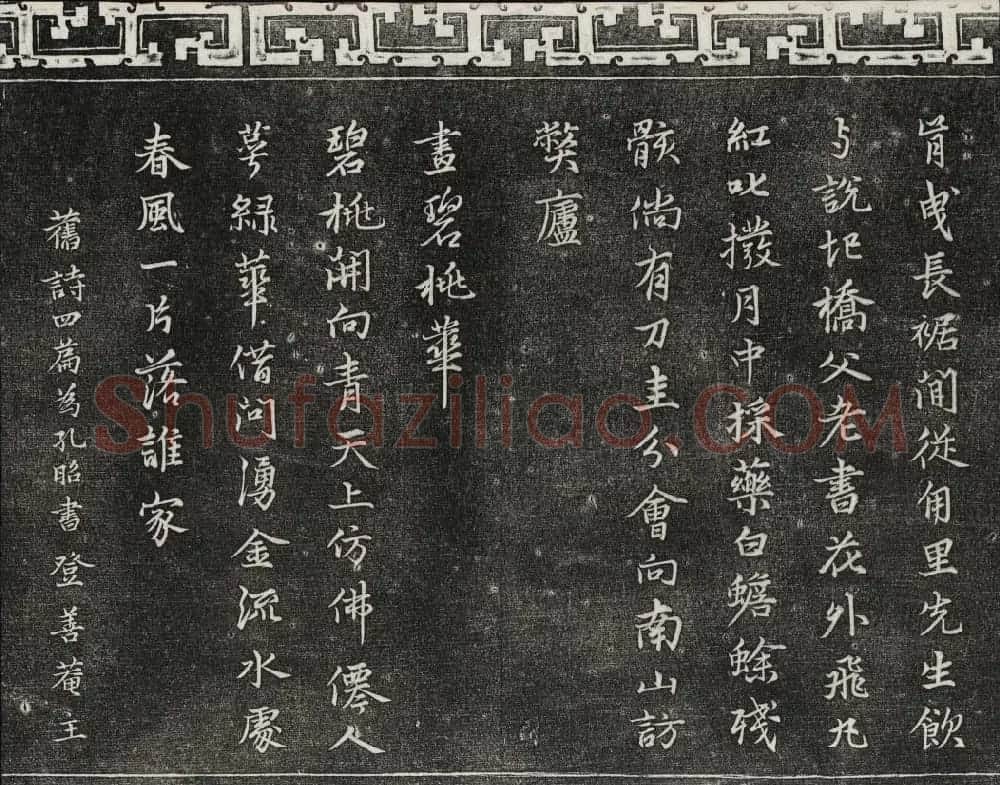 御刻三希堂石渠宝笈法帖第二十六册民国拓本 | 书法碑帖