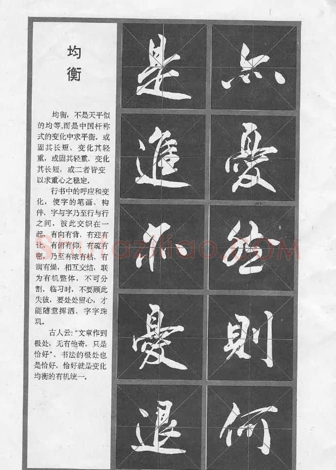 冯志福行书字帖欣赏《岳阳楼记》 | 软笔行书字帖