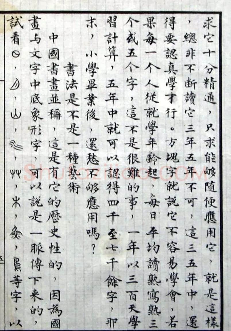 沈尹默小楷手稿真迹欣赏《谈书法》 | 书法名家作品鉴赏