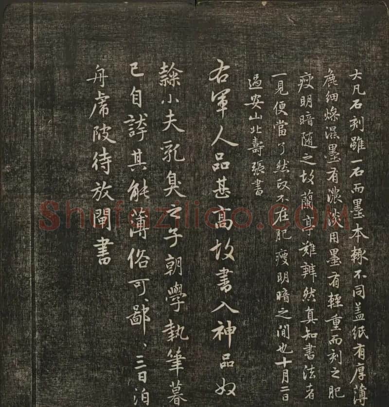 岡田真之藏書《快雪堂法书》第六册 | 书法碑帖
