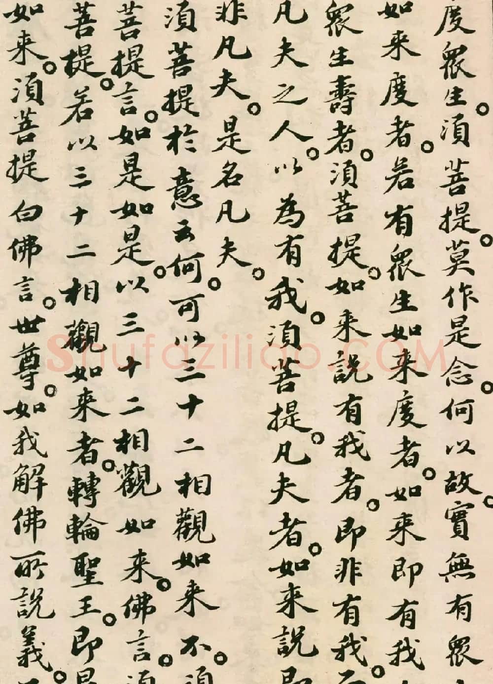 北宋苏轼小楷欣赏《金刚经》 | 软笔书法作品