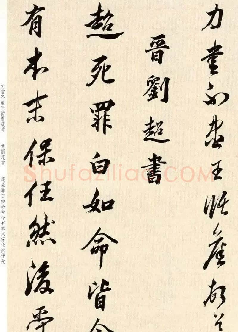 明代董其昌书法临淳化阁帖卷三 | 毛笔书法作品