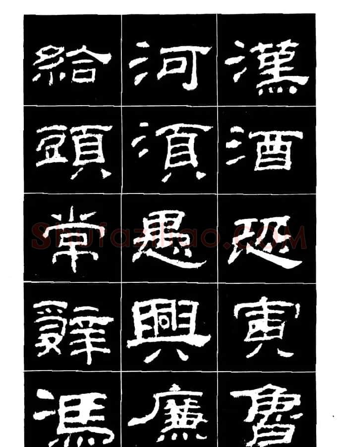 汉乙瑛碑集字作品帖附点画分析 | 软笔隶书字帖