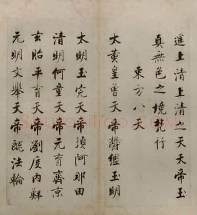 张即之楷书度人经册 | 故宫书法类藏品