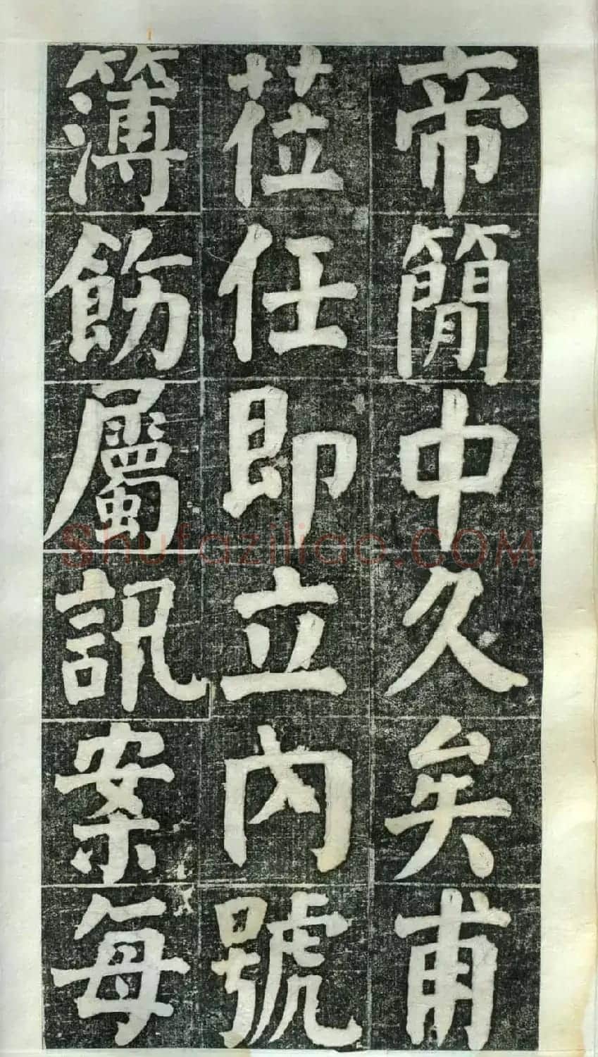 何绍基楷书欣赏《何凌汉碑》第二册 | 名家书法作品精选