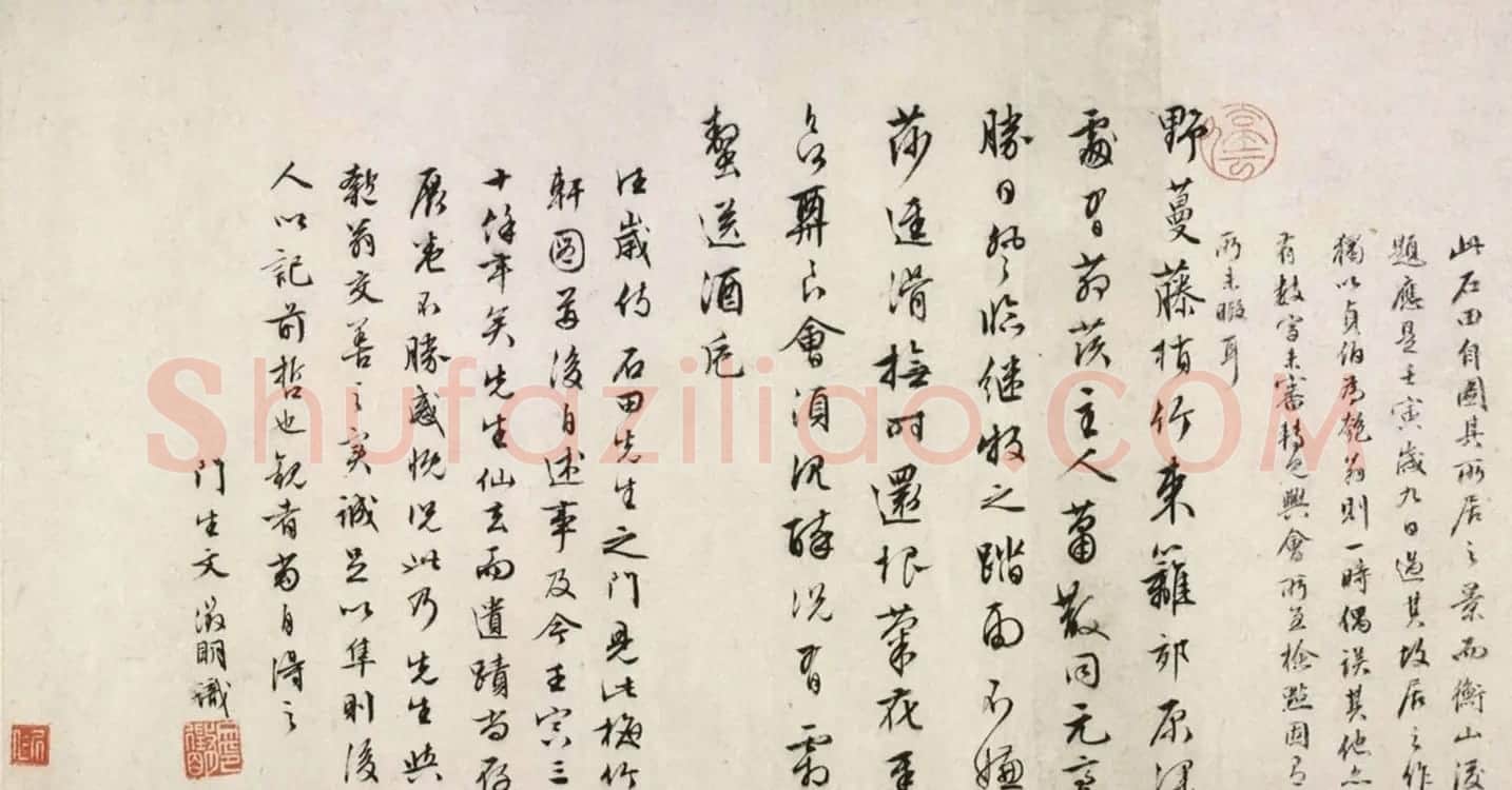 沈周文徵明行书梅竹轩跋尾卷 | 名家书法作品赏析