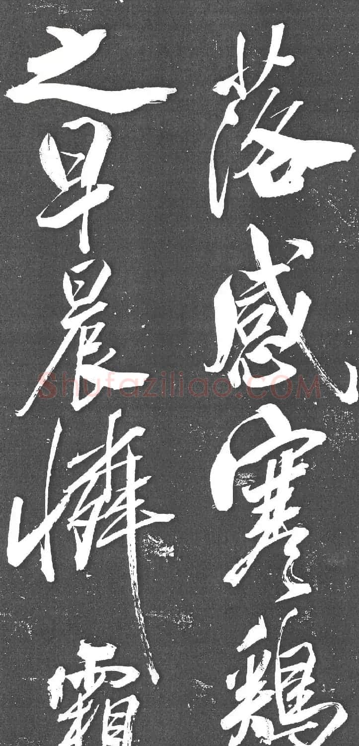 米芾书法艺术巅峰之作《舞鹤赋》 | 毛笔书法作品