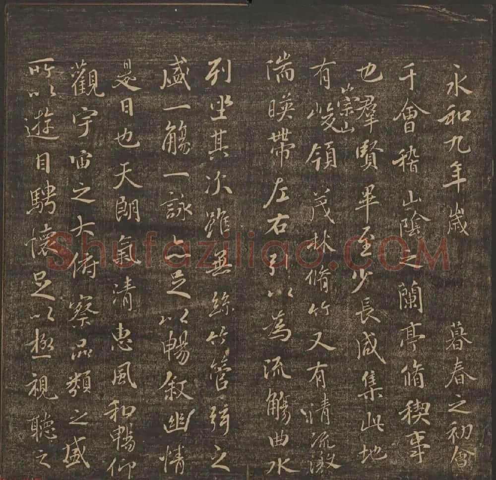 善本碑帖《郁冈斋墨妙》卷三卷四 王羲之法帖专集 | 书法碑帖