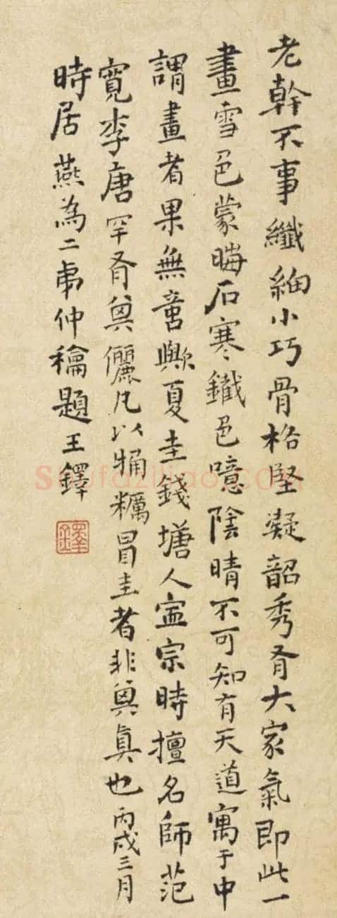 王铎楷书《题夏圭柴门掩雪图》 | 传世书法作品精选