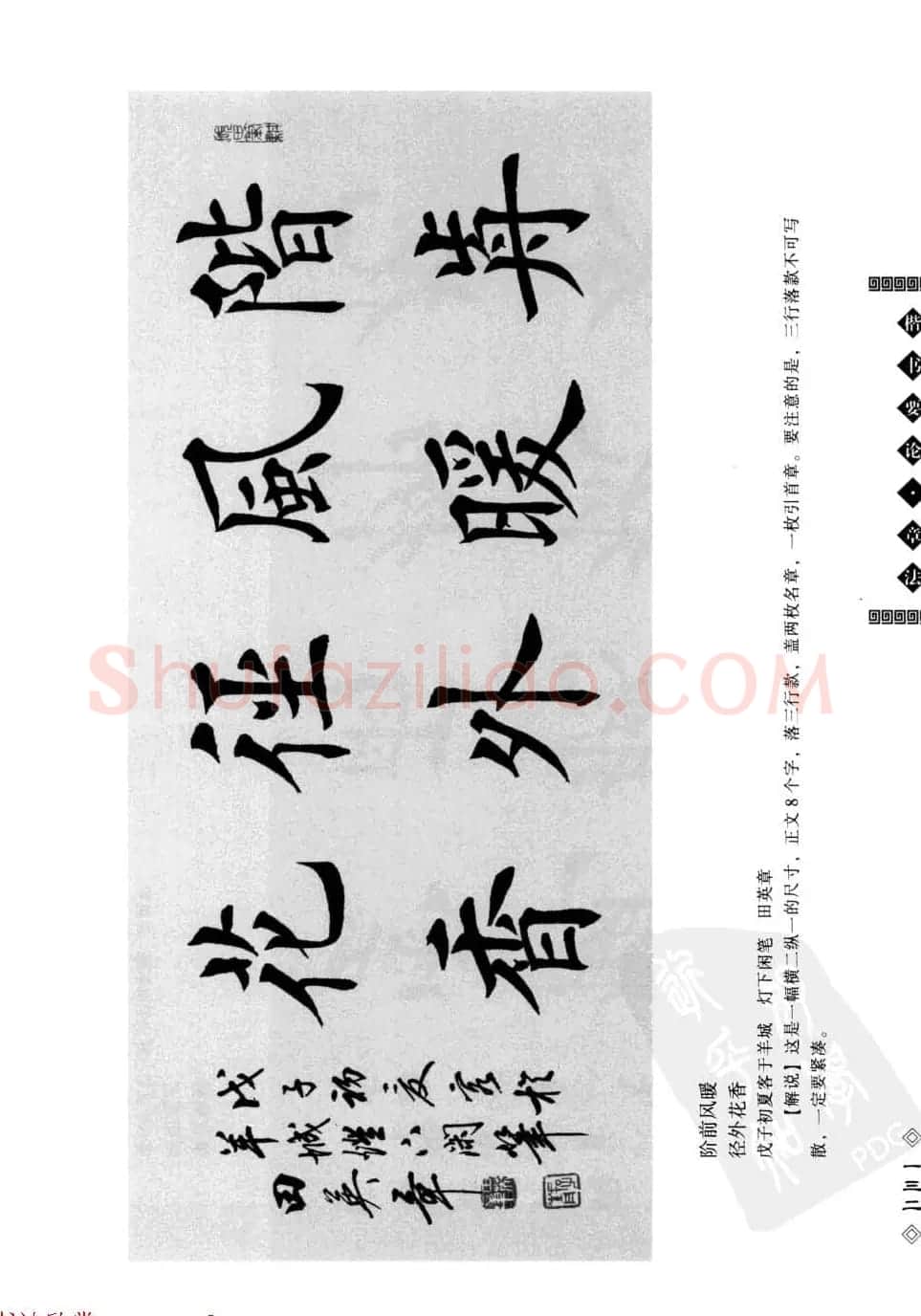 田英章书法专业教程字帖《楷书要论－章法》 | 毛笔楷书字帖