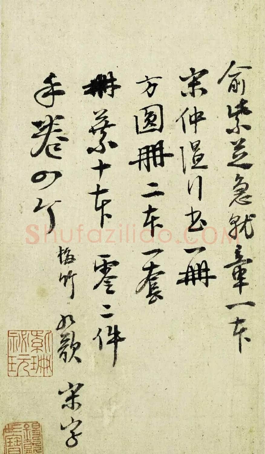 明代陆深行书收藏书画稿本册页 | 书法名家作品鉴赏