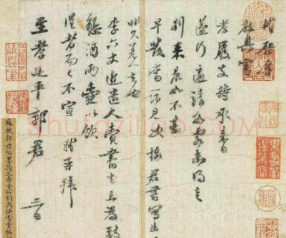 苏东坡书札《致至孝廷平郭君尺牍》 | 软笔书法作品