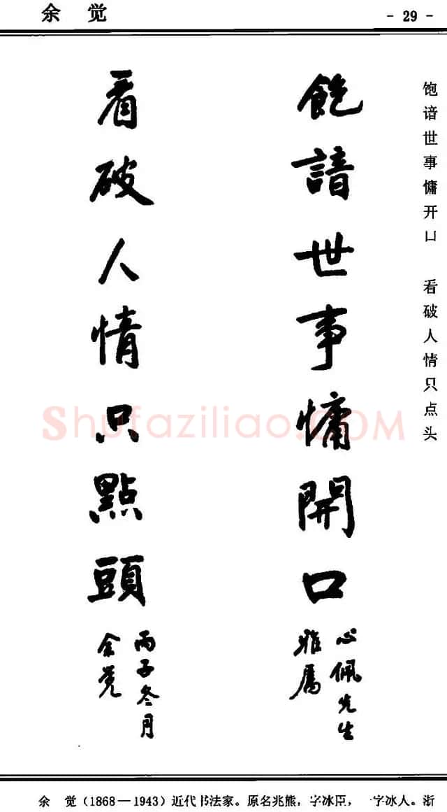 行书欣赏《中国楹联书法经典行书百联》 | 书法名家作品欣赏