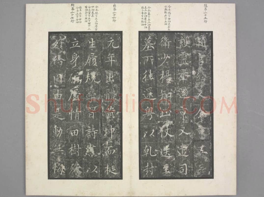 纪国陆妃碑 | 故宫铭刻类藏品