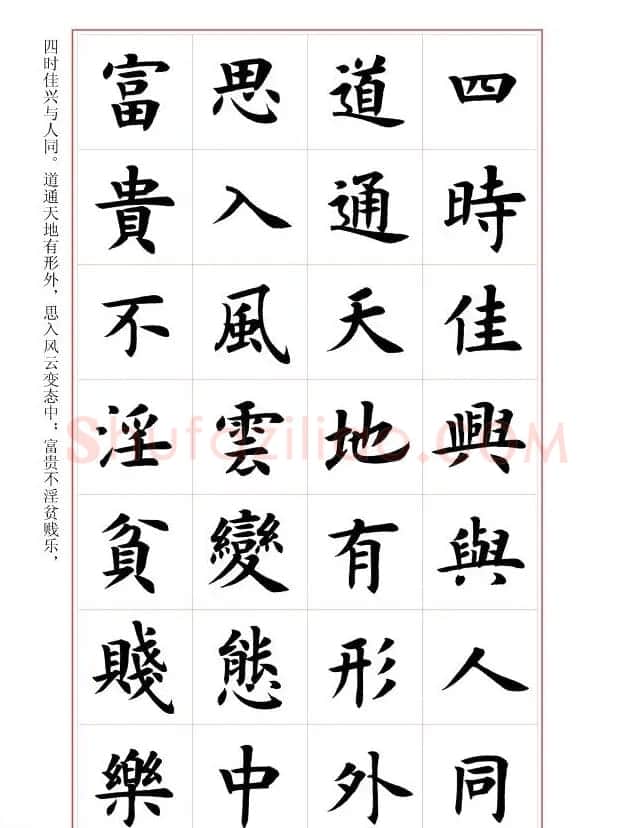 毛笔字帖《王丙申楷书前贤诗文精选》 | 毛笔楷书字帖