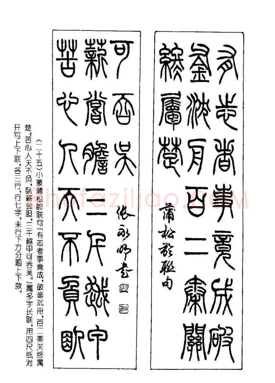 书法字帖《篆书章法》对联+扇面篇 | 毛笔篆书字帖