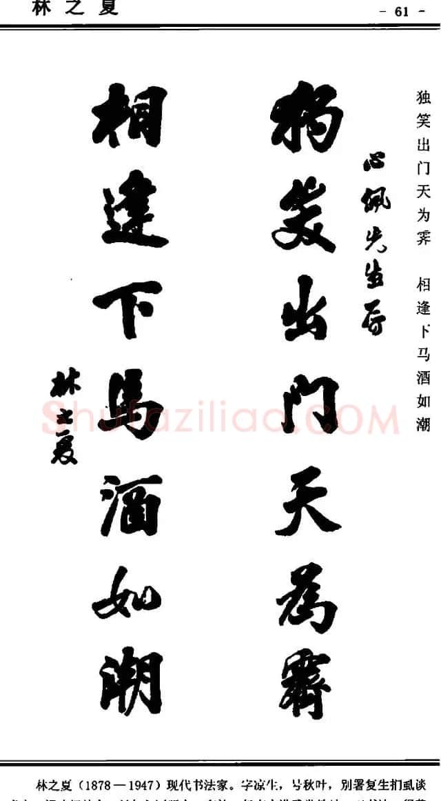 行书欣赏《中国楹联书法经典行书百联》 | 书法名家作品欣赏