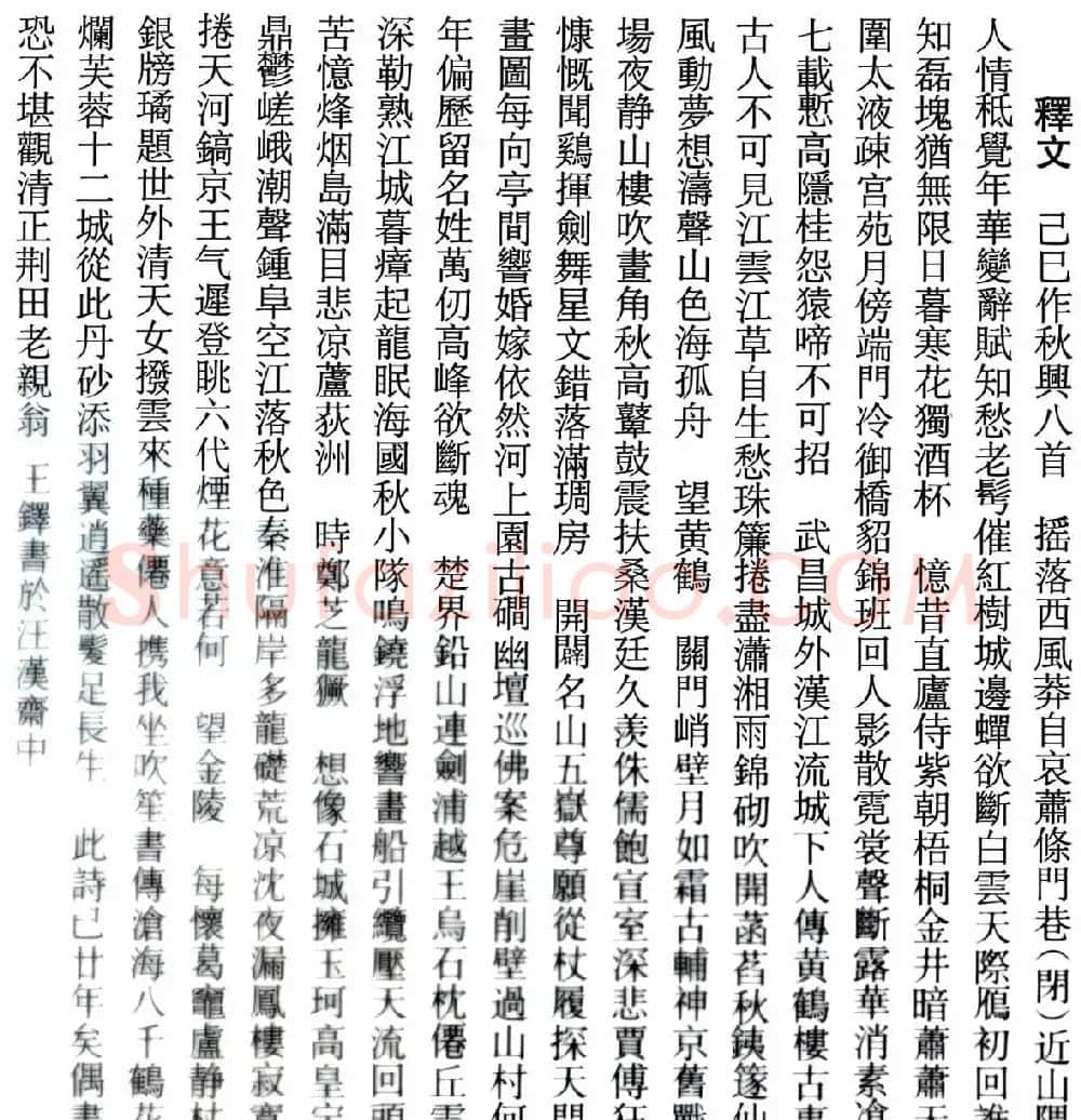 王铎草书欣赏《秋兴八首》册页 | 毛笔草书字帖